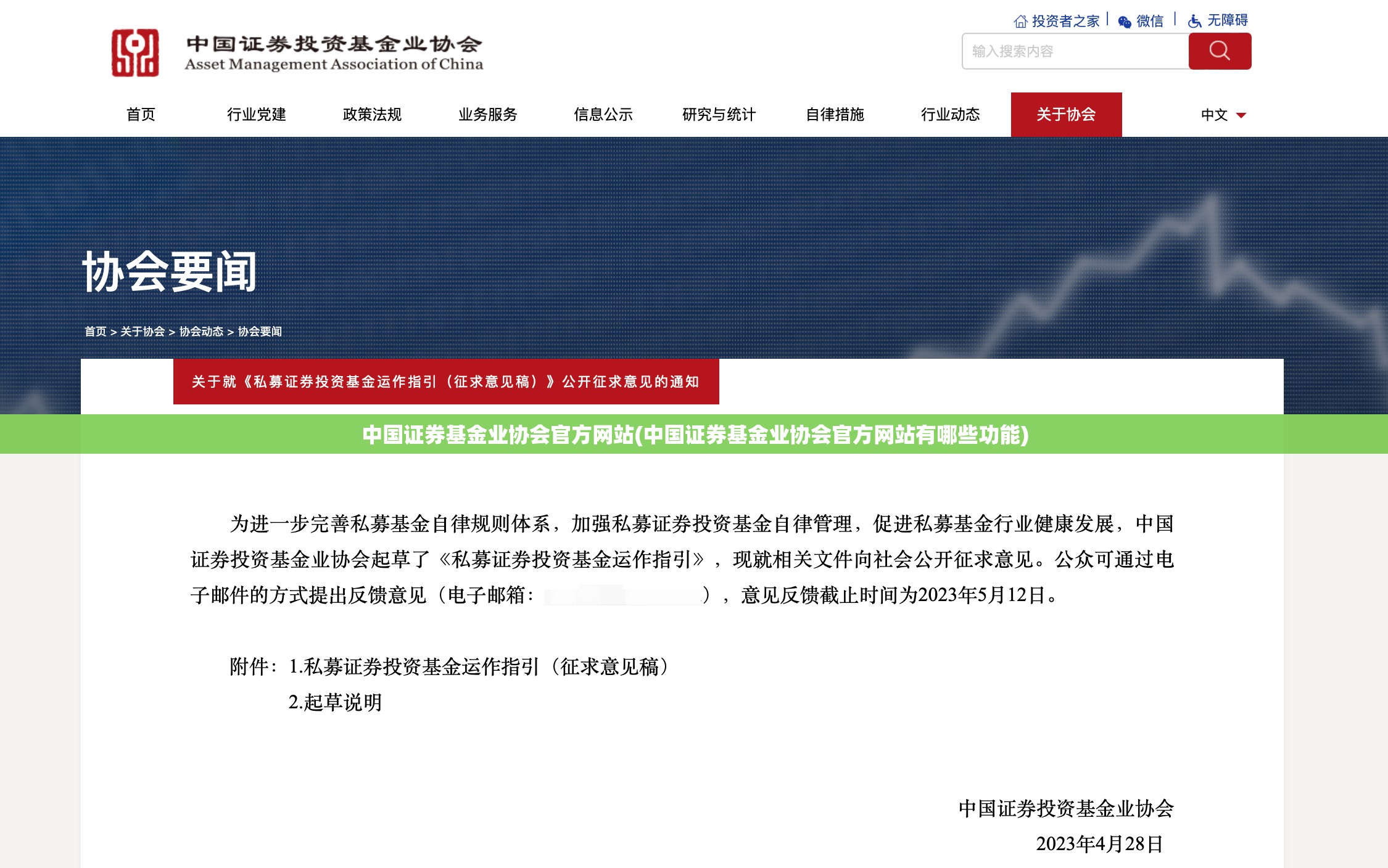 中国证券基金业协会官方网站(中国证券基金业协会官方网站有哪些功能)