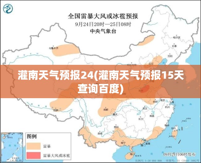 灌南天气预报24(灌南天气预报15天查询百度) 灌南天气预报24(灌南天气预报15天查询百度)