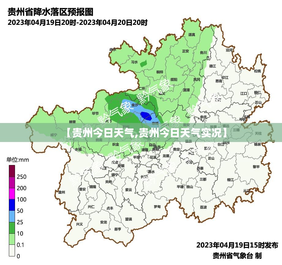 【贵州今日天气,贵州今日天气实况】