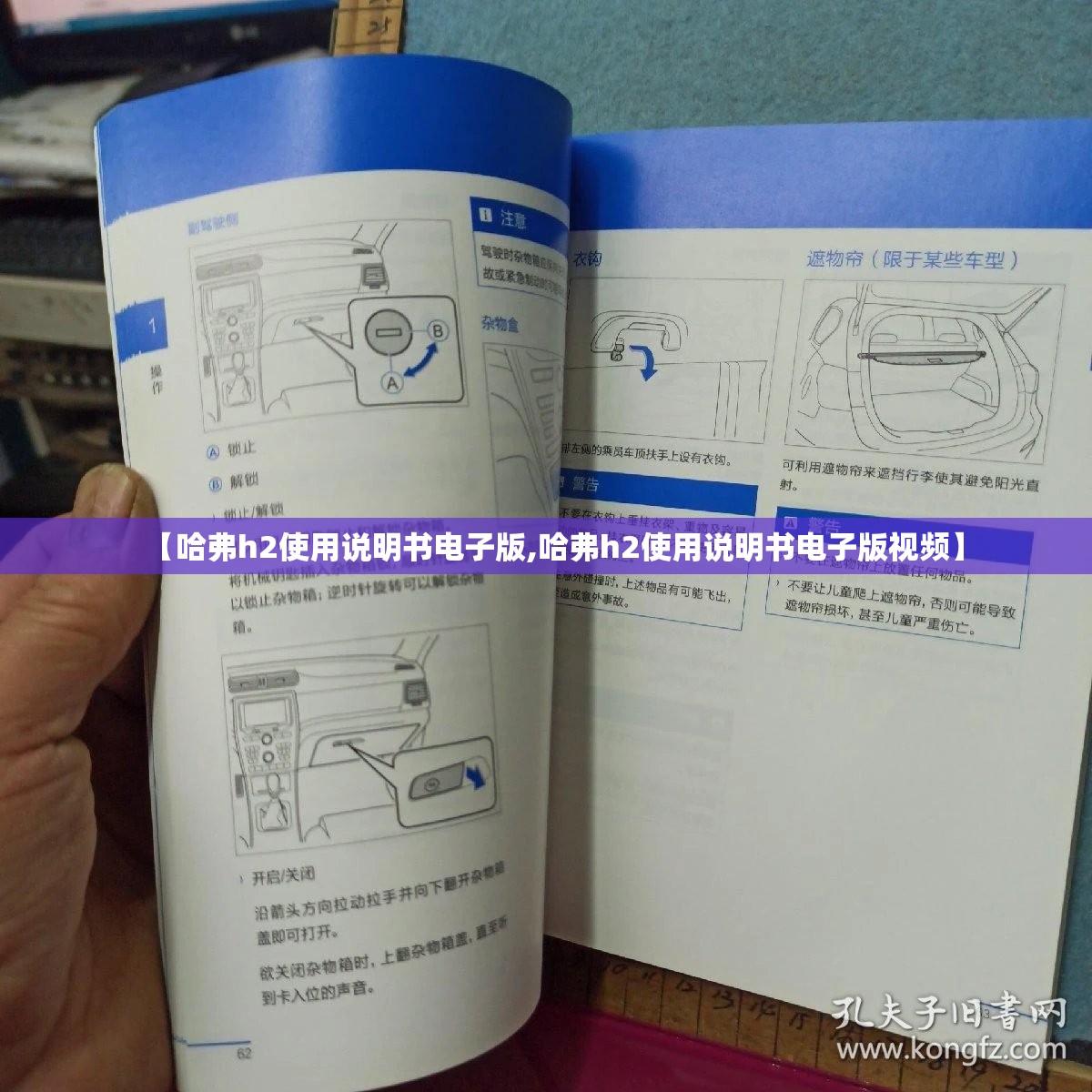 【哈弗h2使用说明书电子版,哈弗h2使用说明书电子版视频】