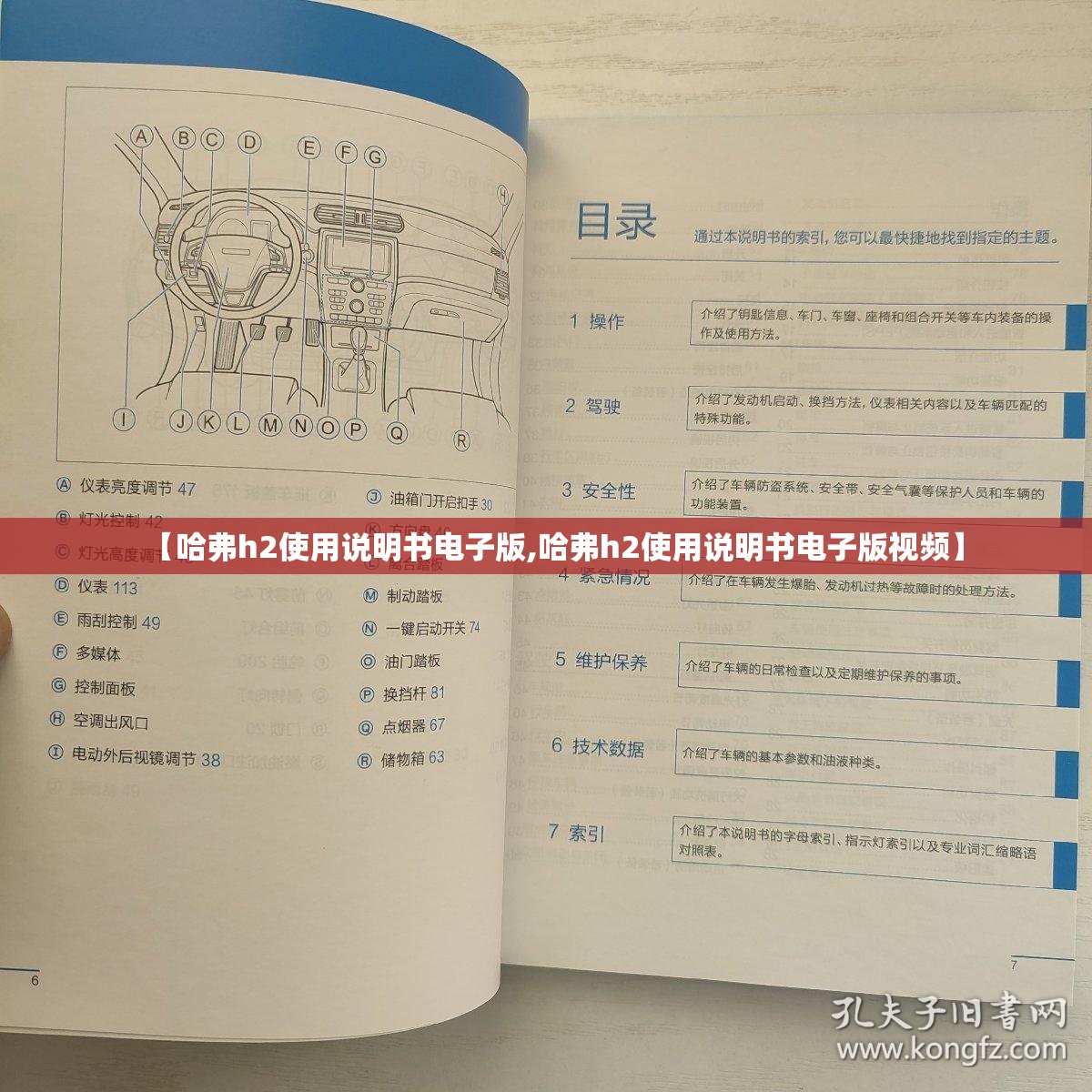 【哈弗h2使用说明书电子版,哈弗h2使用说明书电子版视频】