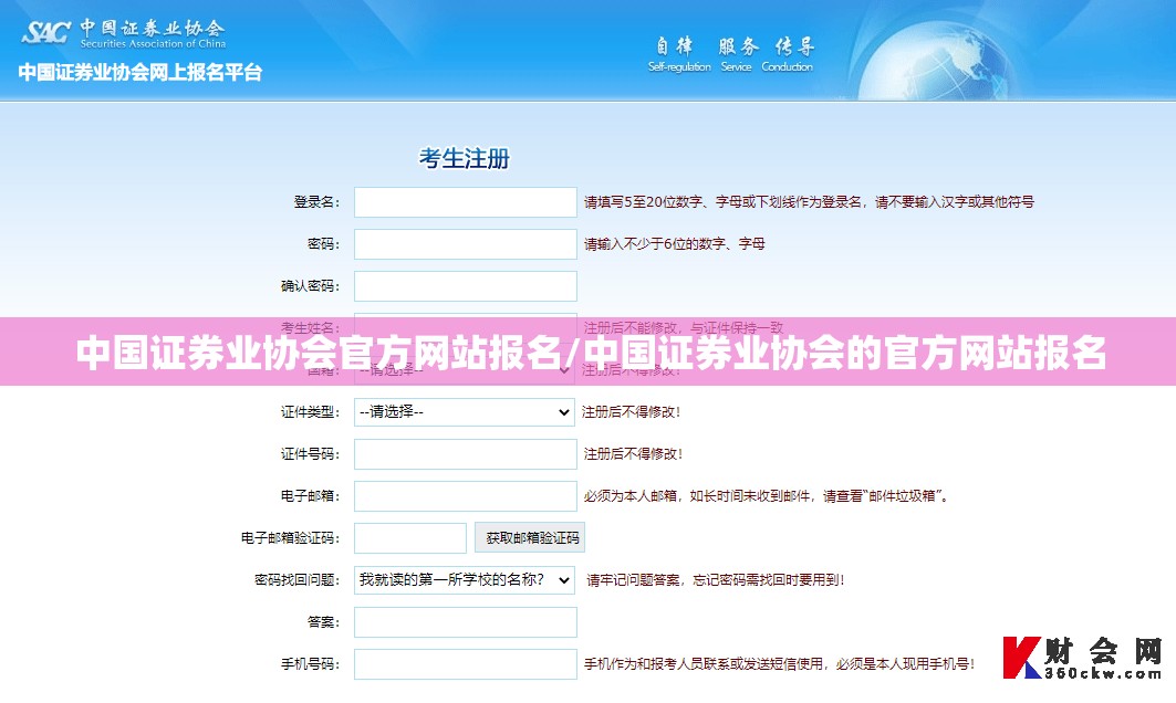 中国证券业协会官方网站报名/中国证券业协会的官方网站报名