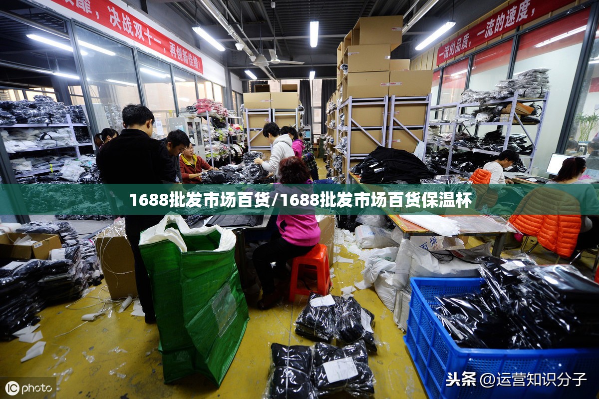 1688批发市场百货/1688批发市场百货保温杯 1688批发市场百货/1688批发市场百货保温杯