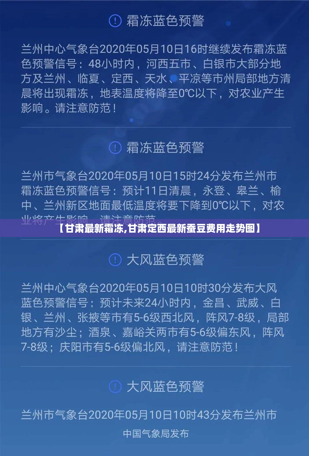 【甘肃最新霜冻,甘肃定西最新蚕豆费用走势图】 【甘肃最新霜冻,甘肃定西最新蚕豆费用走势图】