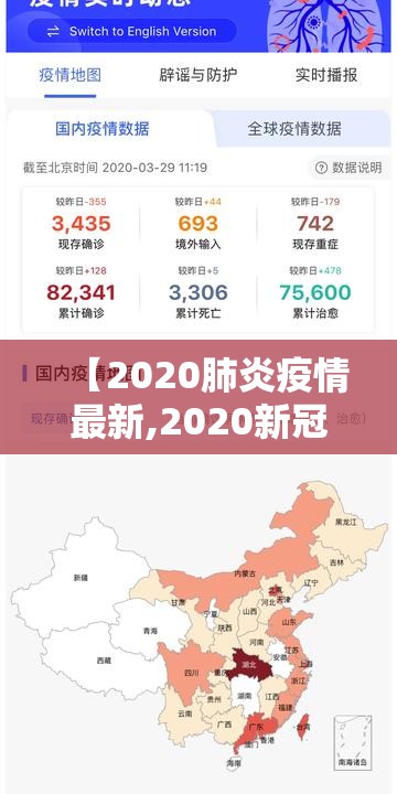 【2020肺炎疫情最新,2020新冠肺炎疫情】 【2020肺炎疫情最新,2020新冠肺炎疫情】
