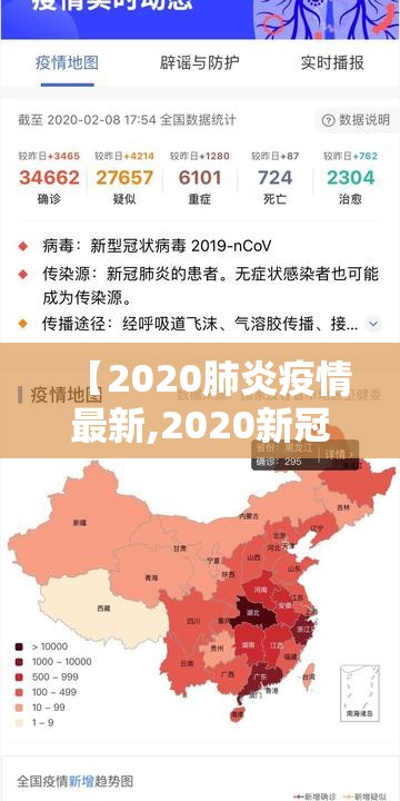 【2020肺炎疫情最新,2020新冠肺炎疫情】 【2020肺炎疫情最新,2020新冠肺炎疫情】