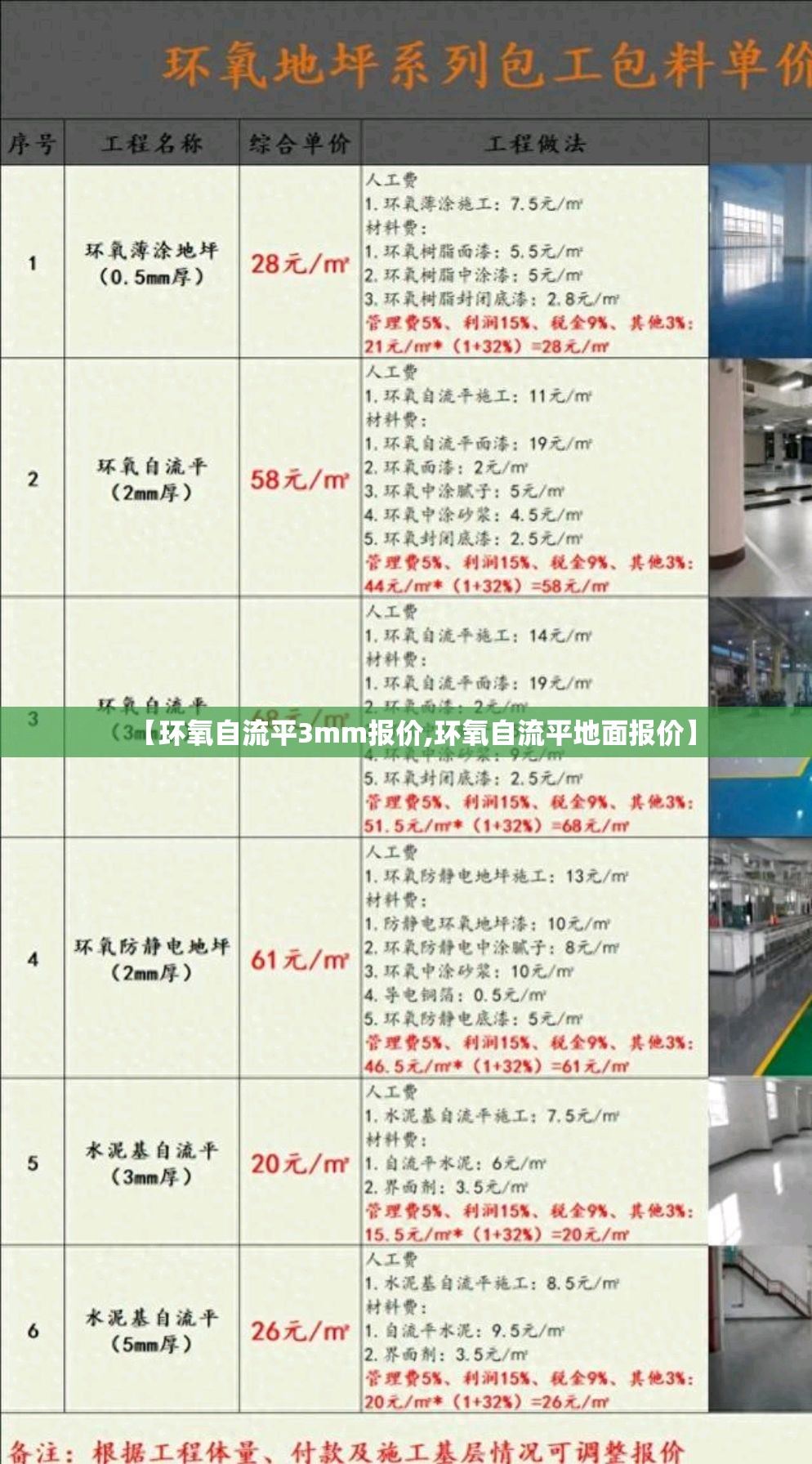 【环氧自流平3mm报价,环氧自流平地面报价】 【环氧自流平3mm报价,环氧自流平地面报价】