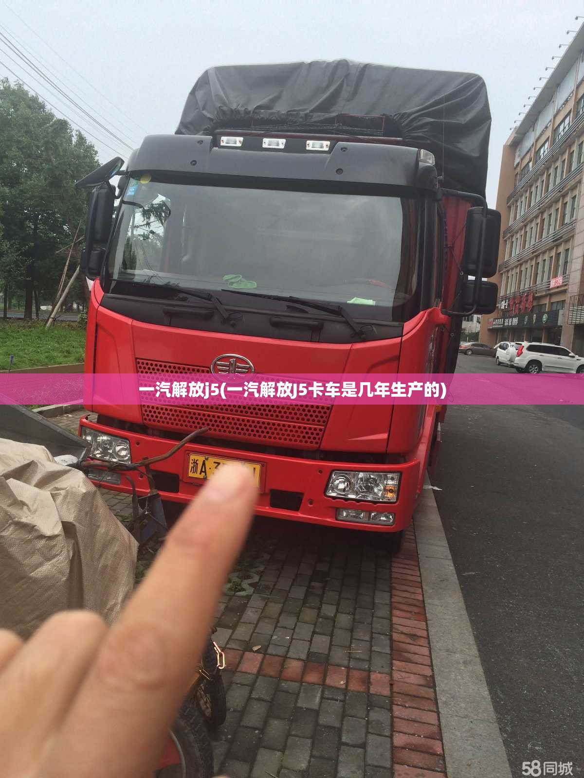 一汽解放j5(一汽解放J5卡车是几年生产的)