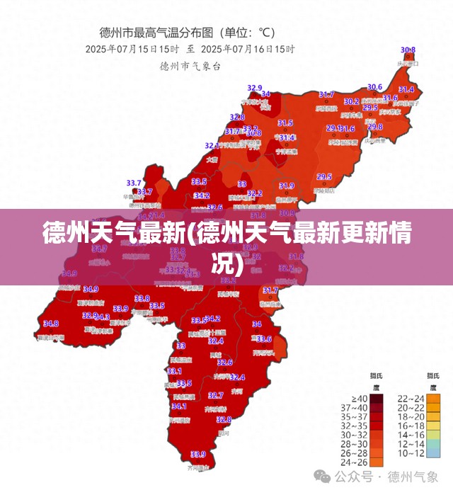 德州天气最新(德州天气最新更新情况) 德州天气最新(德州天气最新更新情况)