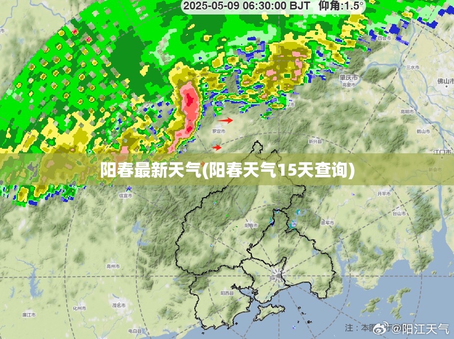 阳春最新天气(阳春天气15天查询) 阳春最新天气(阳春天气15天查询)