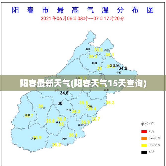 阳春最新天气(阳春天气15天查询) 阳春最新天气(阳春天气15天查询)