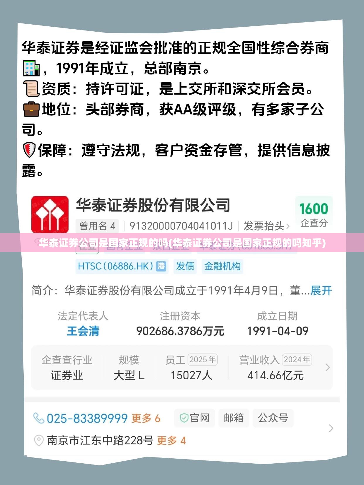 华泰证券公司是国家正规的吗(华泰证券公司是国家正规的吗知乎) 华泰证券公司是国家正规的吗(华泰证券公司是国家正规的吗知乎)