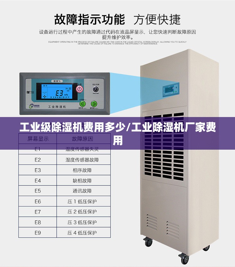 工业级除湿机费用多少/工业除湿机厂家费用