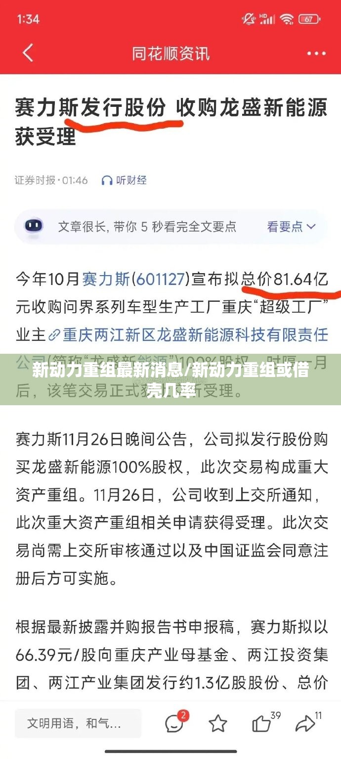 新动力重组最新消息/新动力重组或借壳几率