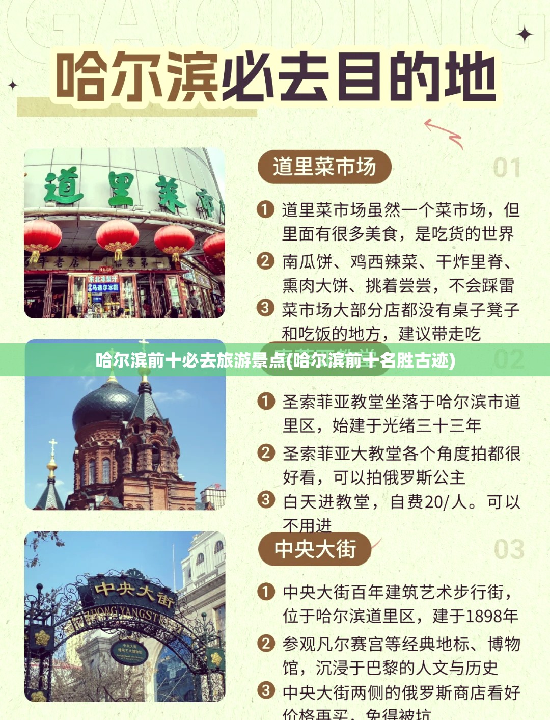 哈尔滨前十必去旅游景点(哈尔滨前十名胜古迹)