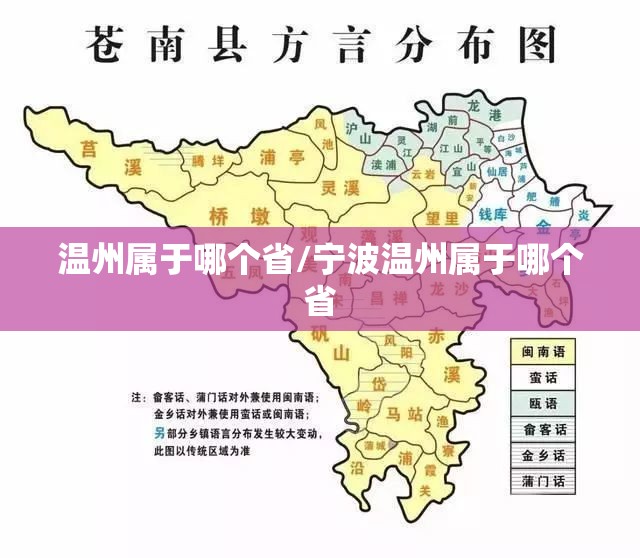 温州属于哪个省/宁波温州属于哪个省 温州属于哪个省/宁波温州属于哪个省
