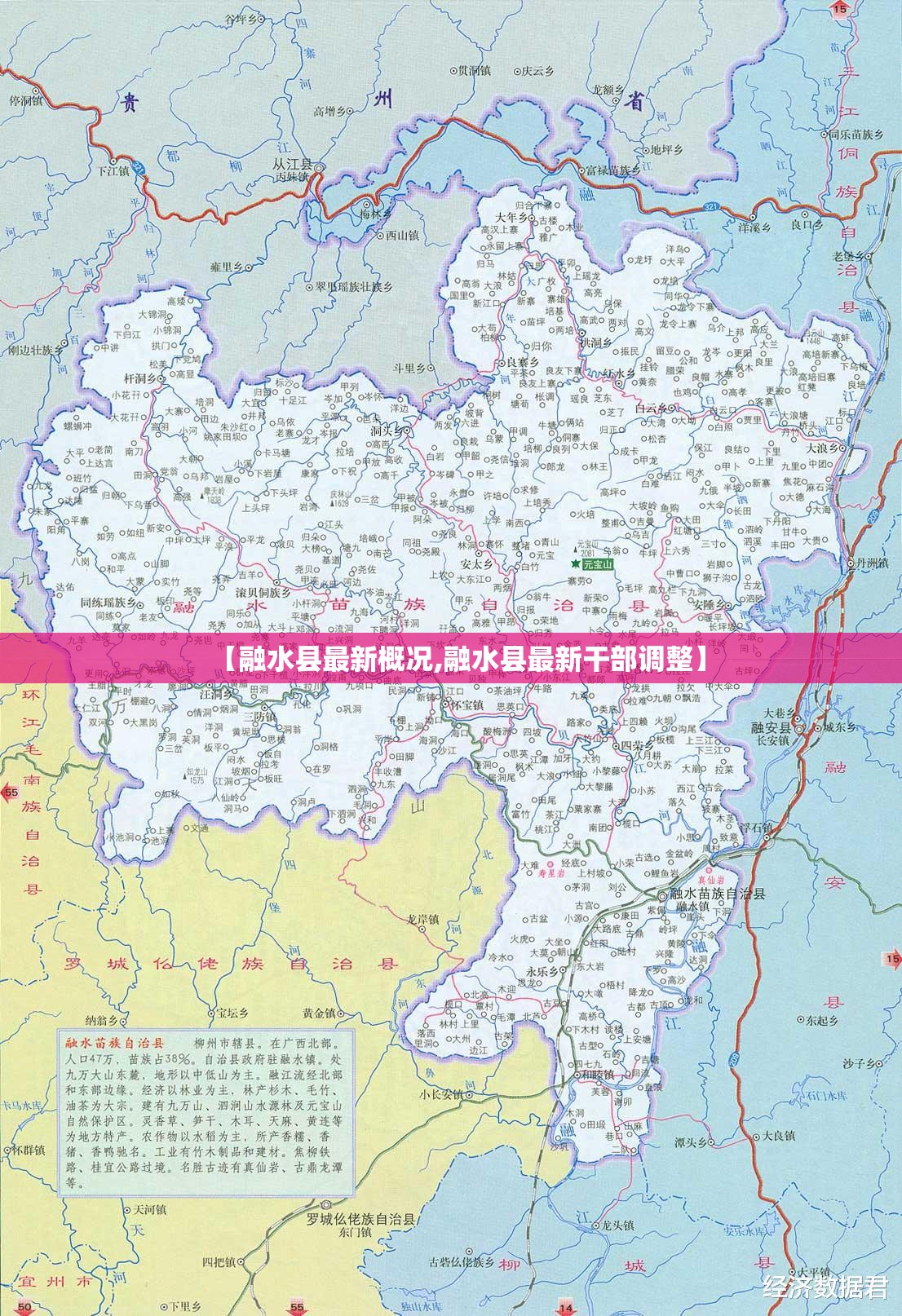 【融水县最新概况,融水县最新干部调整】 【融水县最新概况,融水县最新干部调整】
