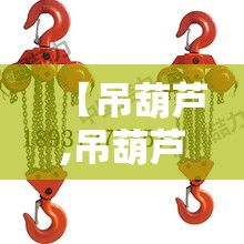 【吊葫芦,吊葫芦接线图】