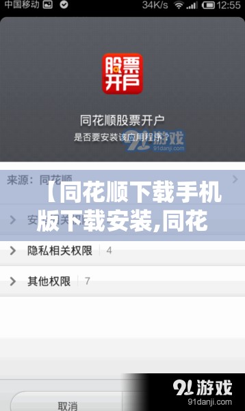 【同花顺下载手机版下载安装,同花顺软件手机版下载安装】