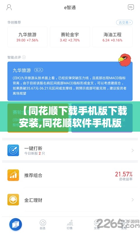 【同花顺下载手机版下载安装,同花顺软件手机版下载安装】