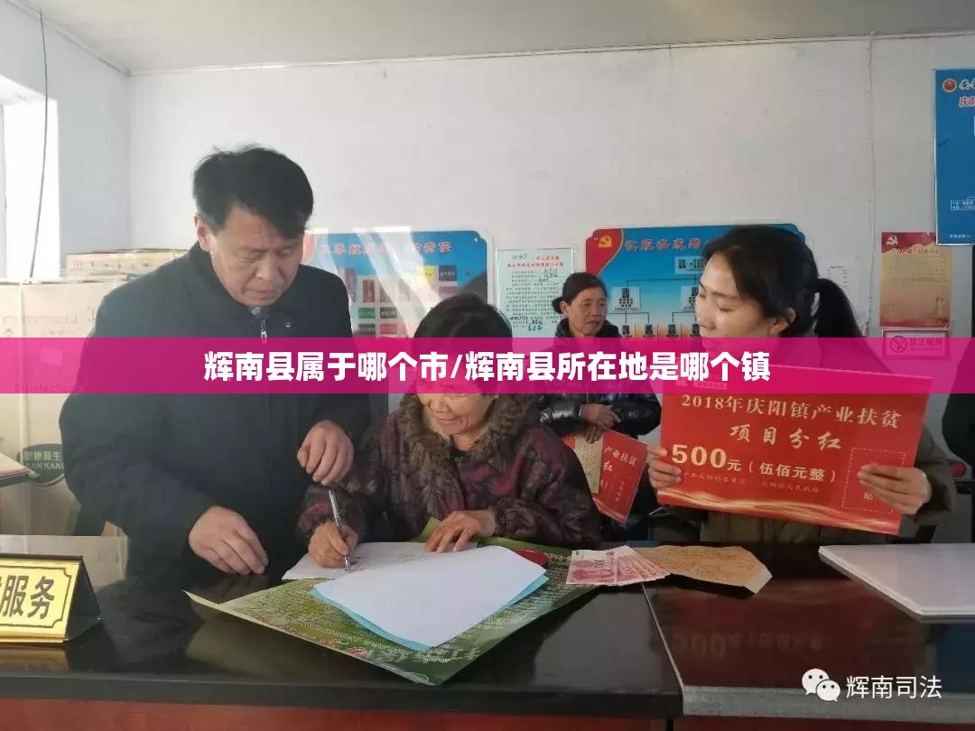 辉南县属于哪个市/辉南县所在地是哪个镇