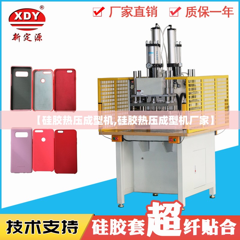 【硅胶热压成型机,硅胶热压成型机厂家】