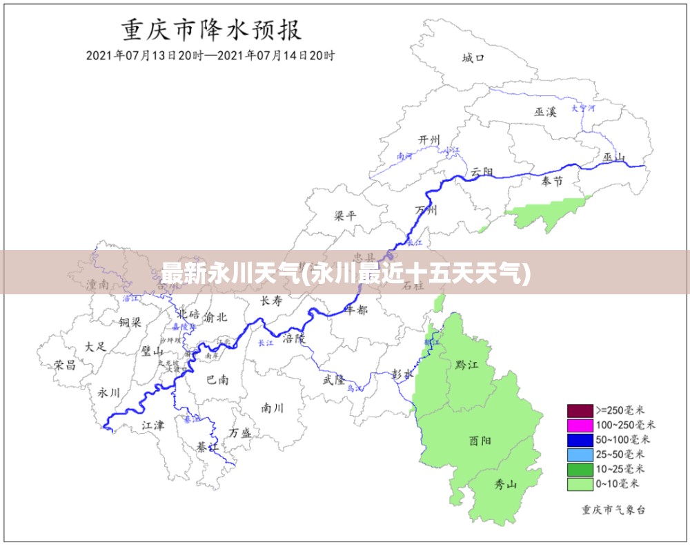 最新永川天气(永川最近十五天天气)
