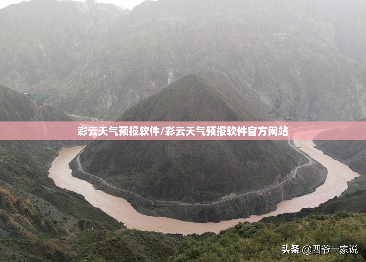 彩云天气预报软件/彩云天气预报软件官方网站