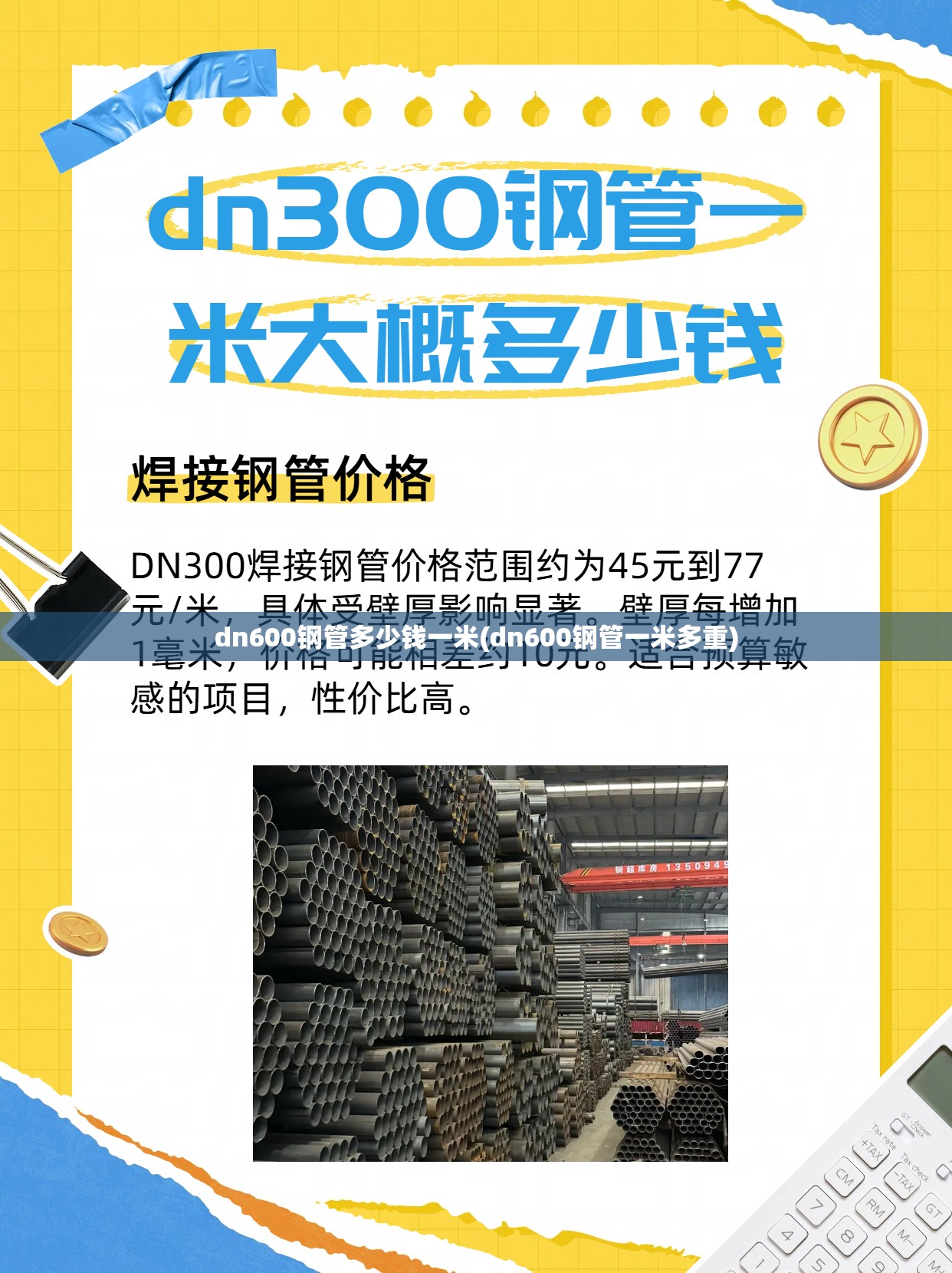 dn600钢管多少钱一米(dn600钢管一米多重)