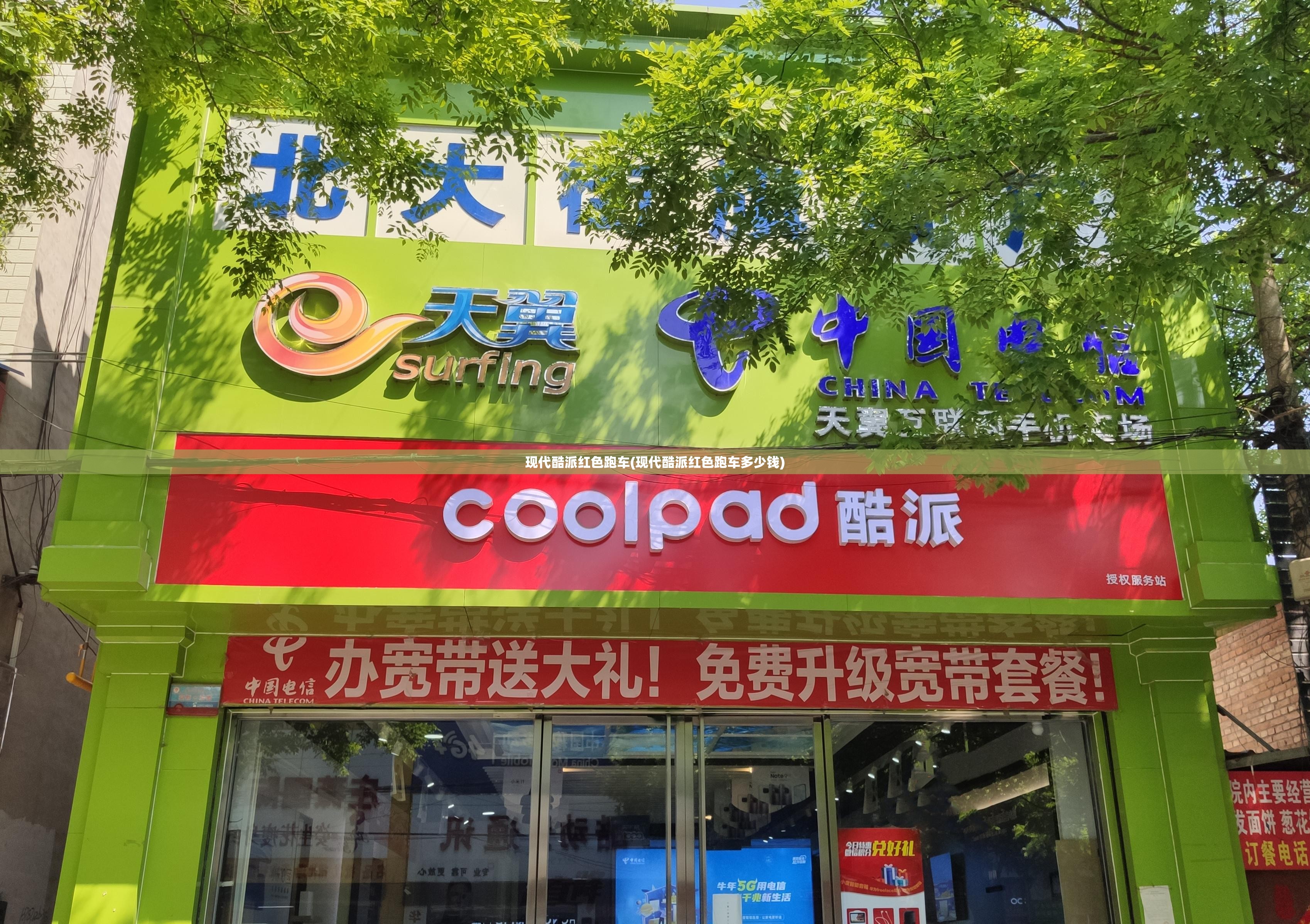 现代酷派红色跑车(现代酷派红色跑车多少钱)