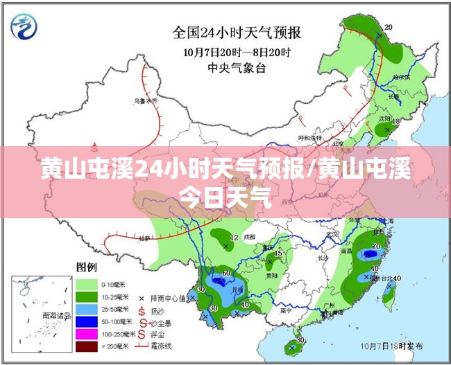 黄山屯溪24小时天气预报/黄山屯溪今日天气