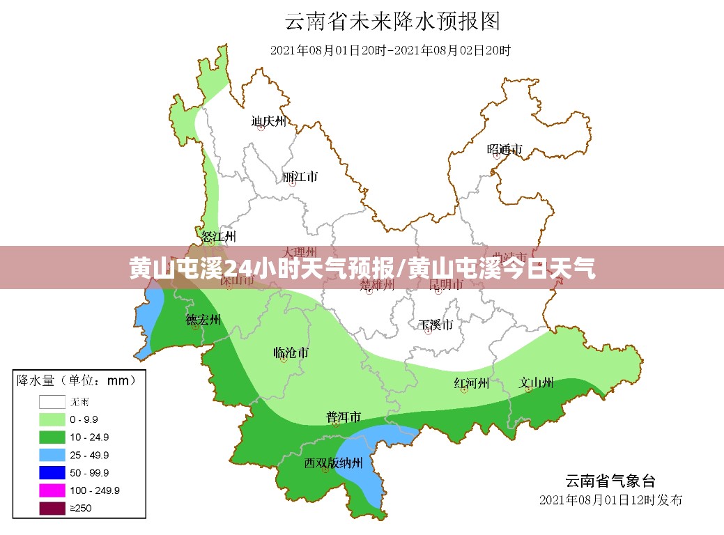黄山屯溪24小时天气预报/黄山屯溪今日天气
