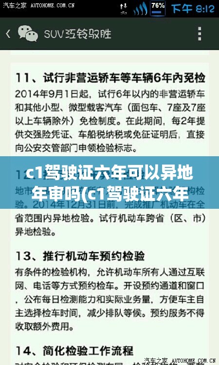 c1驾驶证六年可以异地年审吗(c1驾驶证六年后要考试吗)