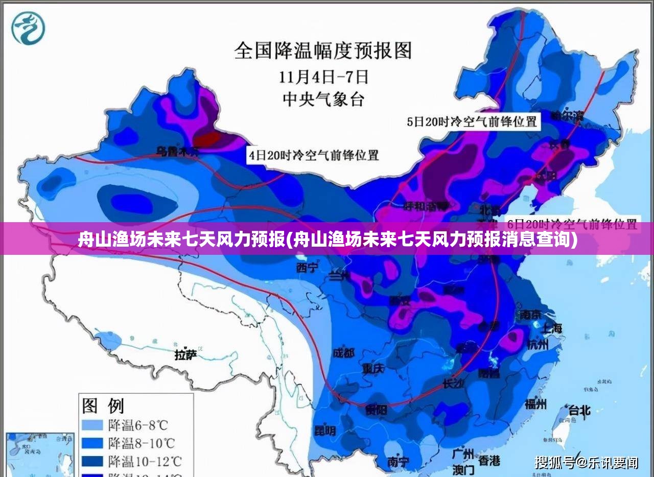 舟山渔场未来七天风力预报(舟山渔场未来七天风力预报消息查询) 舟山渔场未来七天风力预报(舟山渔场未来七天风力预报消息查询)
