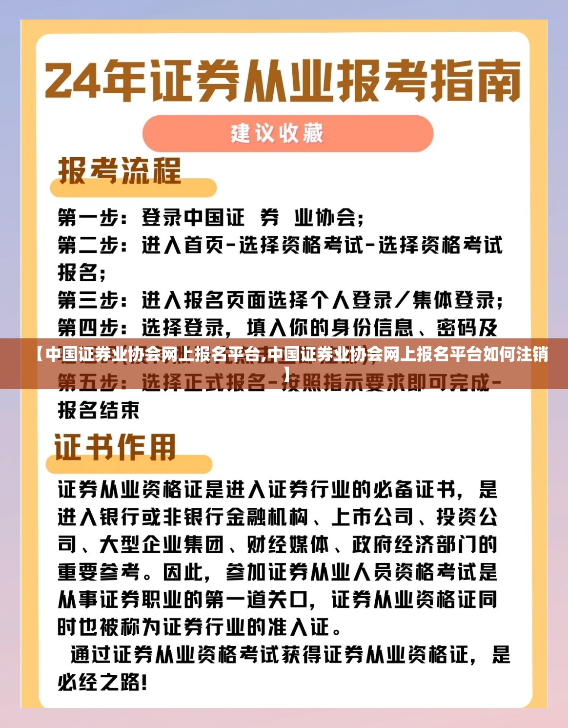 【中国证券业协会网上报名平台,中国证券业协会网上报名平台如何注销】