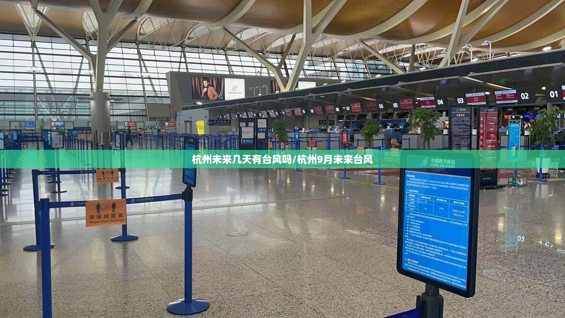 杭州未来几天有台风吗/杭州9月未来台风 杭州未来几天有台风吗/杭州9月未来台风
