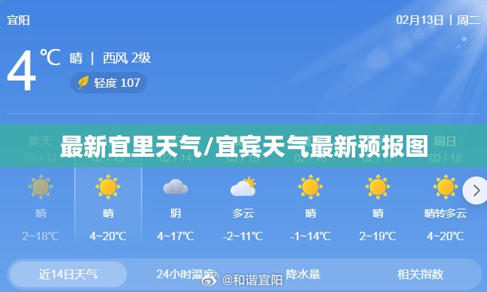 最新宜里天气/宜宾天气最新预报图