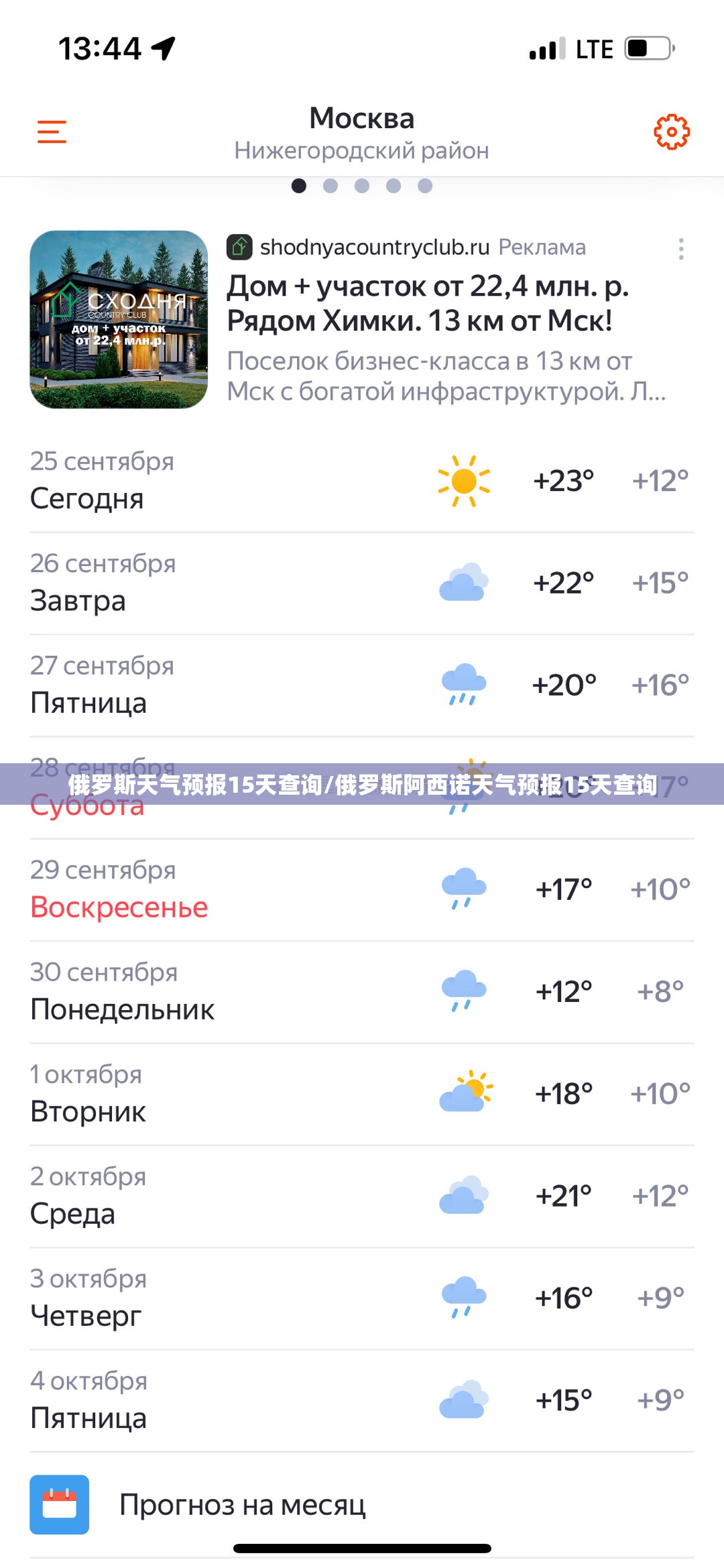 俄罗斯天气预报15天查询/俄罗斯阿西诺天气预报15天查询