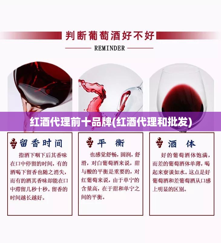 红酒代理前十品牌(红酒代理和批发)