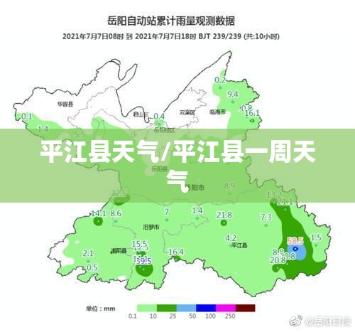 平江县天气/平江县一周天气 平江县天气/平江县一周天气