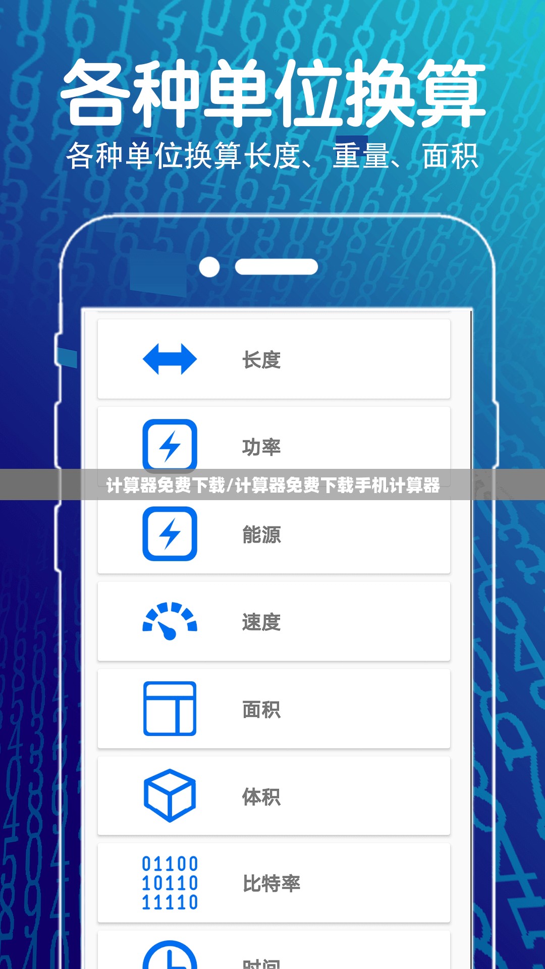 计算器免费下载/计算器免费下载手机计算器