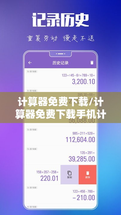 计算器免费下载/计算器免费下载手机计算器