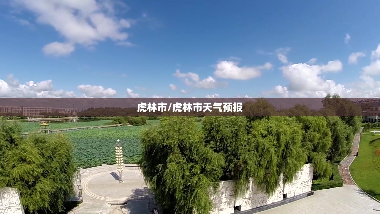 虎林市/虎林市天气预报
