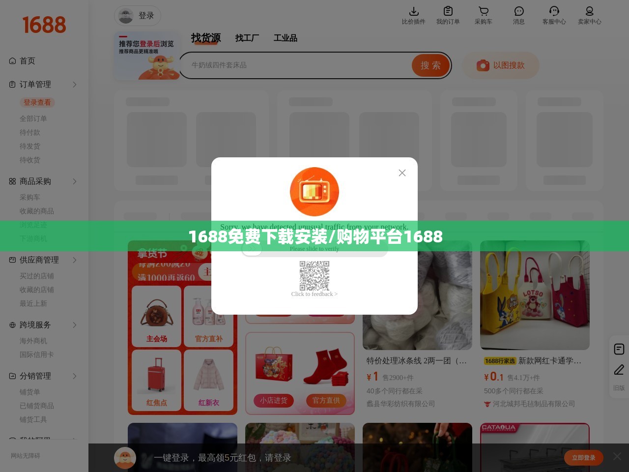 1688免费下载安装/购物平台1688