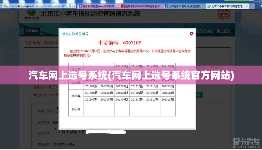 汽车网上选号系统(汽车网上选号系统官方网站)