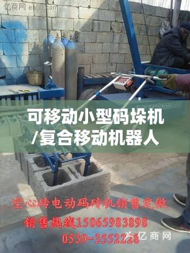 可移动小型码垛机/复合移动机器人码垛