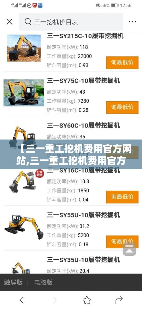 【三一重工挖机费用官方网站,三一重工挖机费用官方网站报价】 【三一重工挖机费用官方网站,三一重工挖机费用官方网站报价】