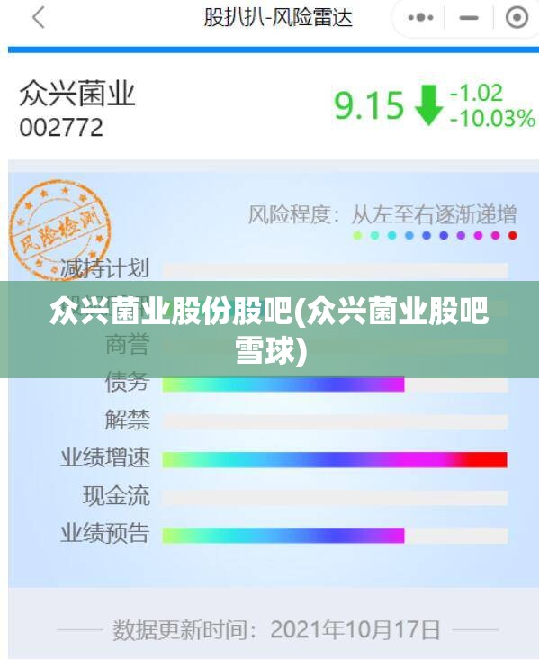 众兴菌业股份股吧(众兴菌业股吧雪球)