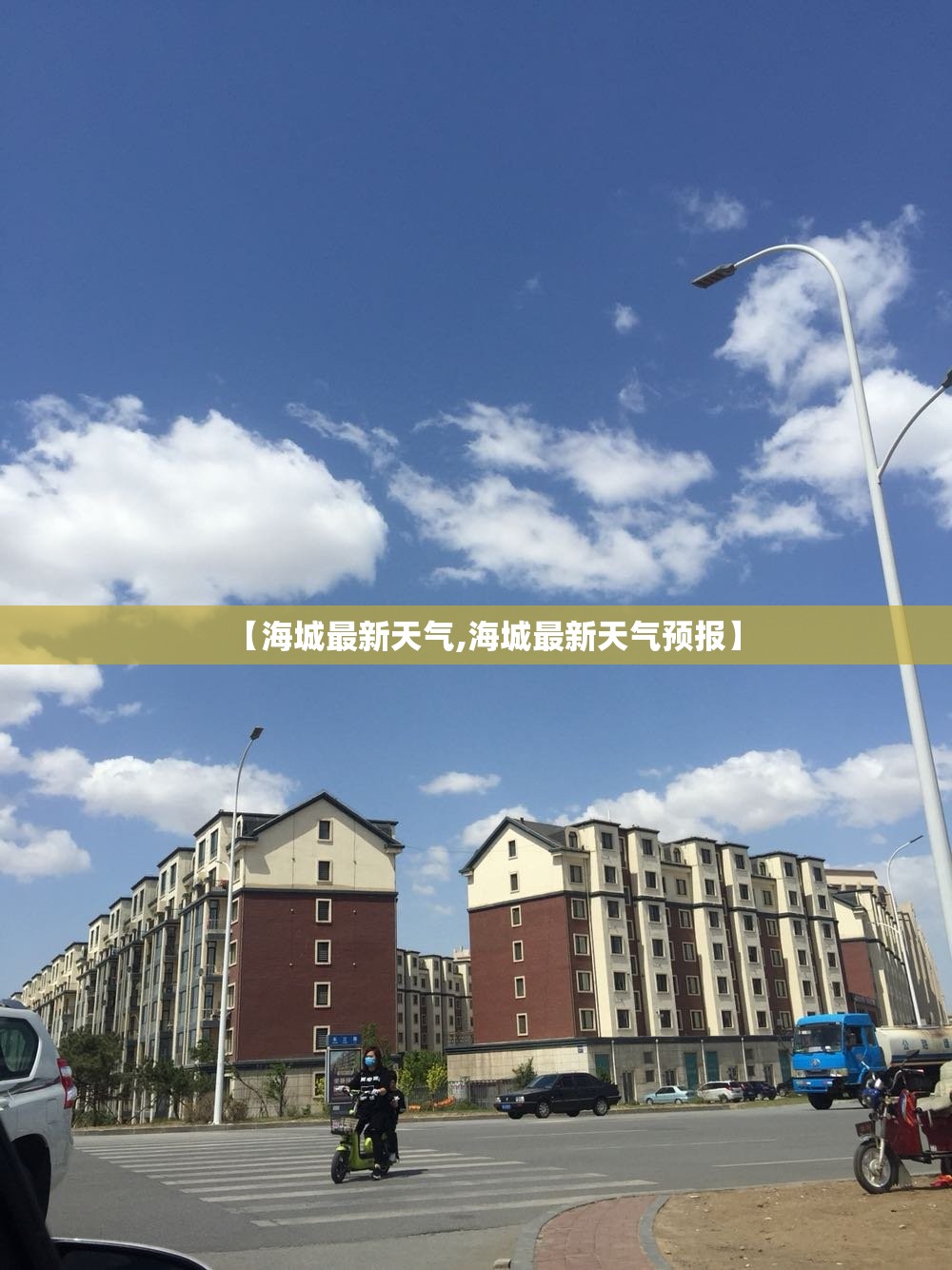 【海城最新天气,海城最新天气预报】