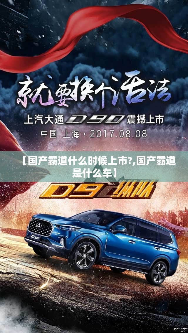 【国产霸道什么时候上市?,国产霸道是什么车】